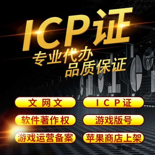 办理增值电信业务经营许可证（ICP证）认证与代办服务指南