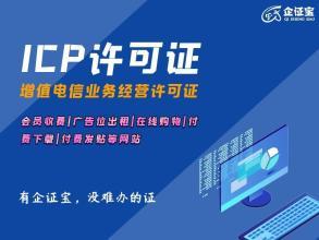 河南省ICP证代办服务 助力企业合规开展电信增值业务