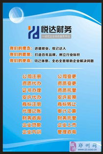 开公司、工商注册、代理记账 一站式企业服务，就找悦达财务