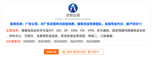 广东外资IDC许可证与外商IDC许可证快速办理服务详解