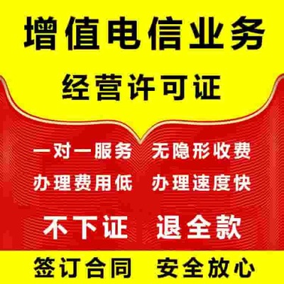 四川省增值电信业务经营许可证（ICP/EDI）代办全攻略 材料、流程与优质服务商推荐
